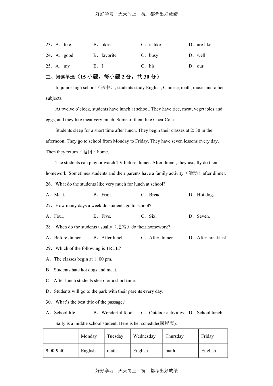 人教版英语七年级上册Unit9测试试卷（含答案）.pdf_第3页