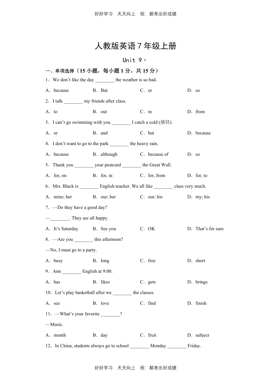 人教版英语七年级上册Unit9测试试卷（含答案）1.pdf_第1页