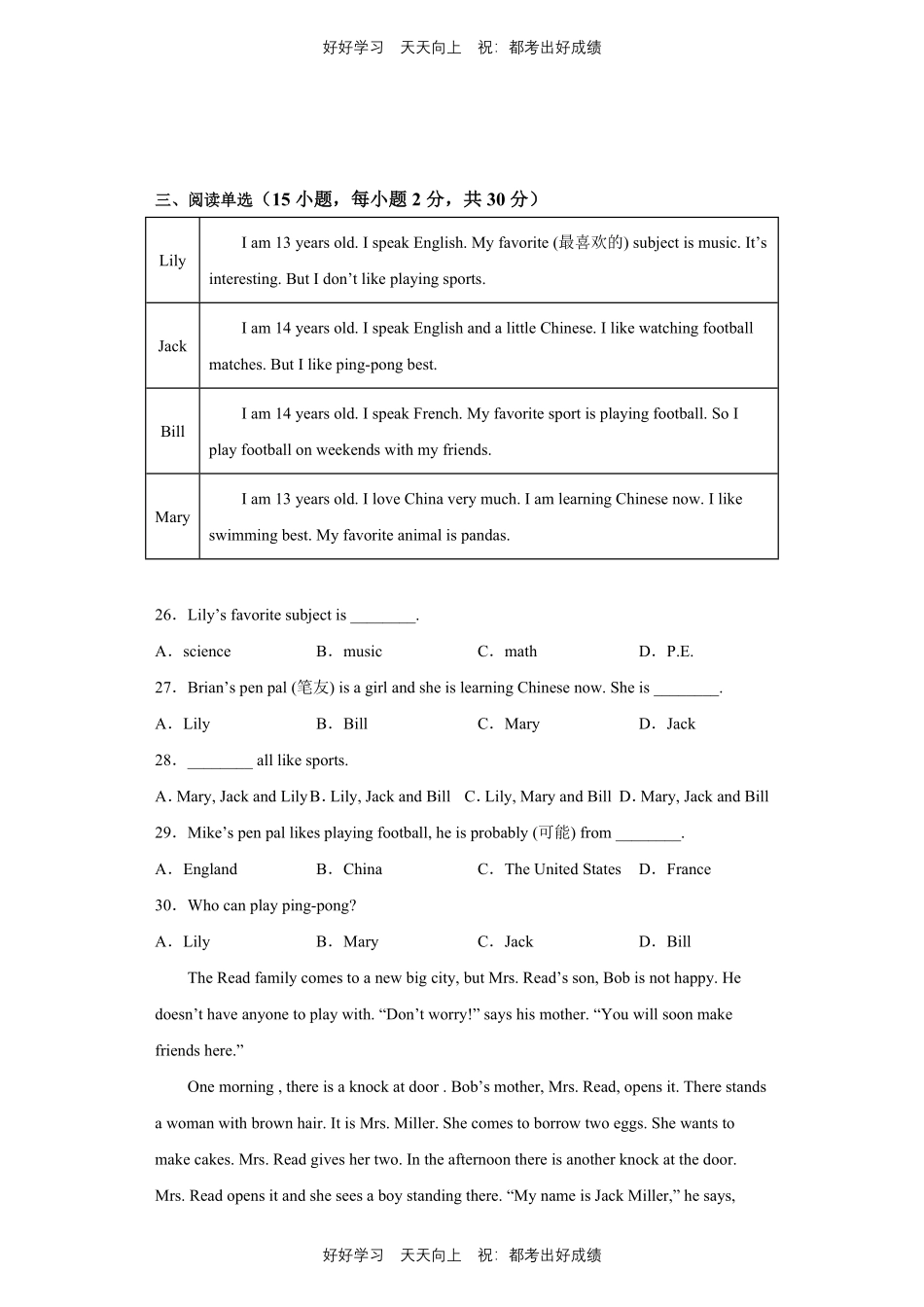 人教版英语七年级上册Unit9测试试卷（含答案）1.pdf_第3页
