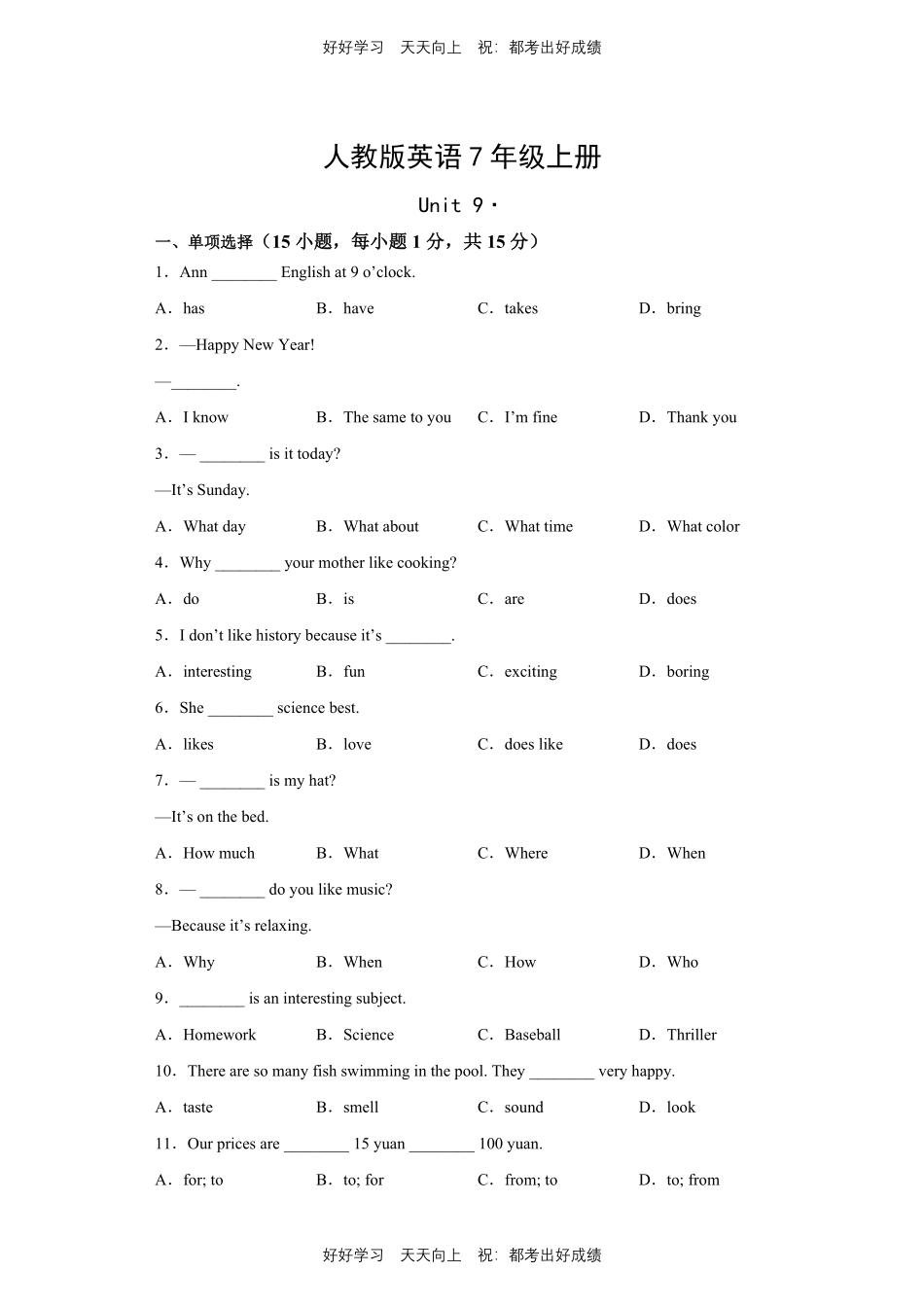 人教版英语七年级上册Unit9测试试卷（含答案）2.pdf_第1页