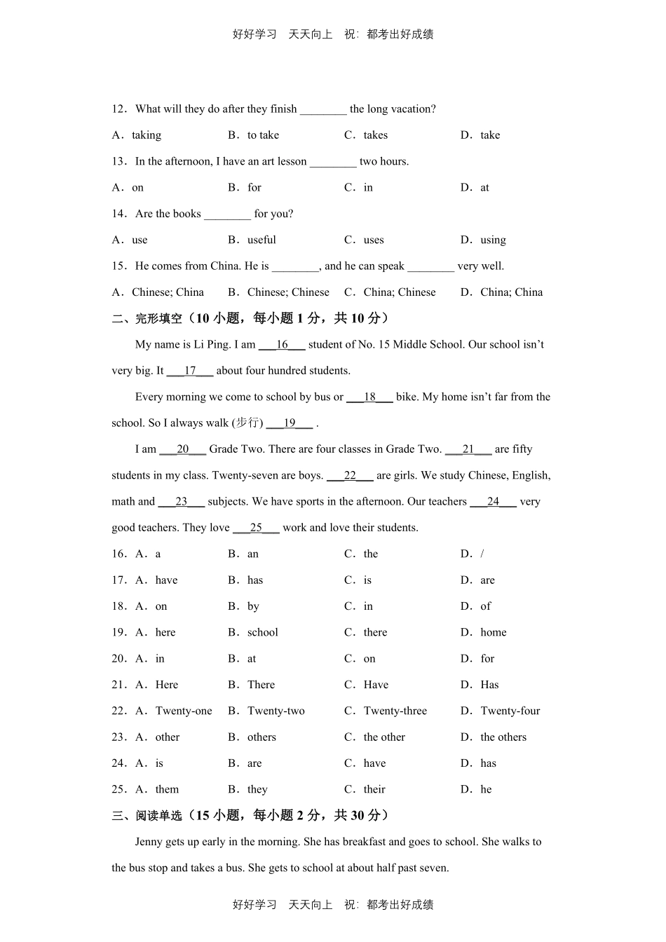 人教版英语七年级上册Unit9测试试卷（含答案）2.pdf_第2页