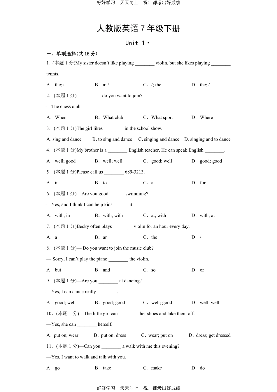 人教版英语七年级下册Unit1测试试卷（含答案）.pdf_第1页