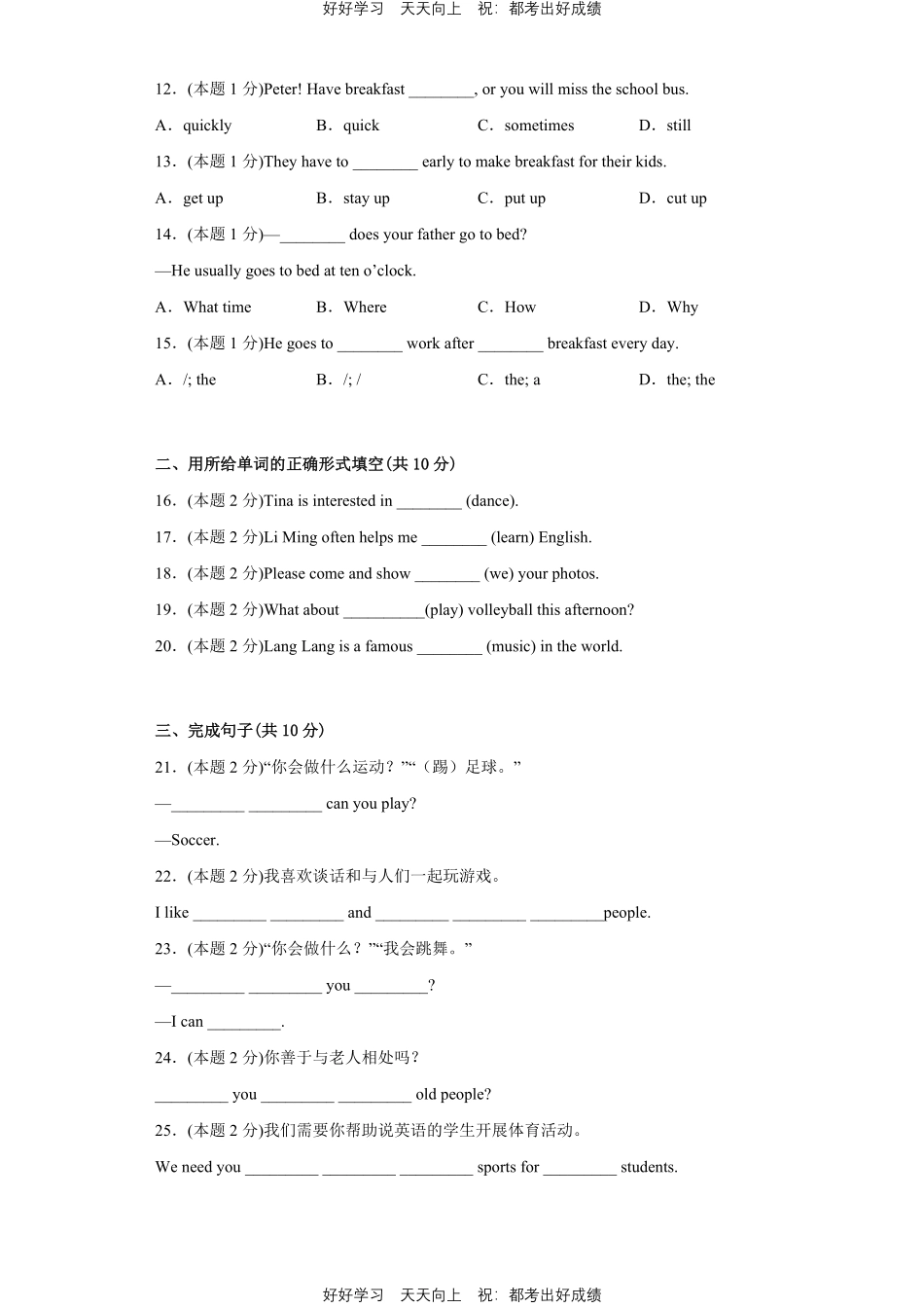人教版英语七年级下册Unit1测试试卷（含答案）.pdf_第2页