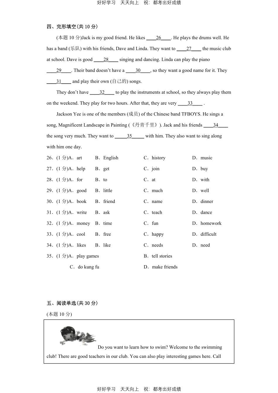 人教版英语七年级下册Unit1测试试卷（含答案）.pdf_第3页