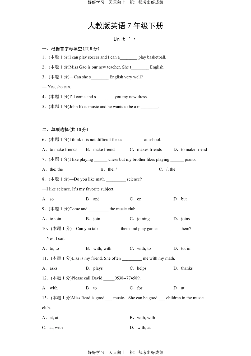 人教版英语七年级下册Unit1测试试卷（含答案）1.pdf_第1页