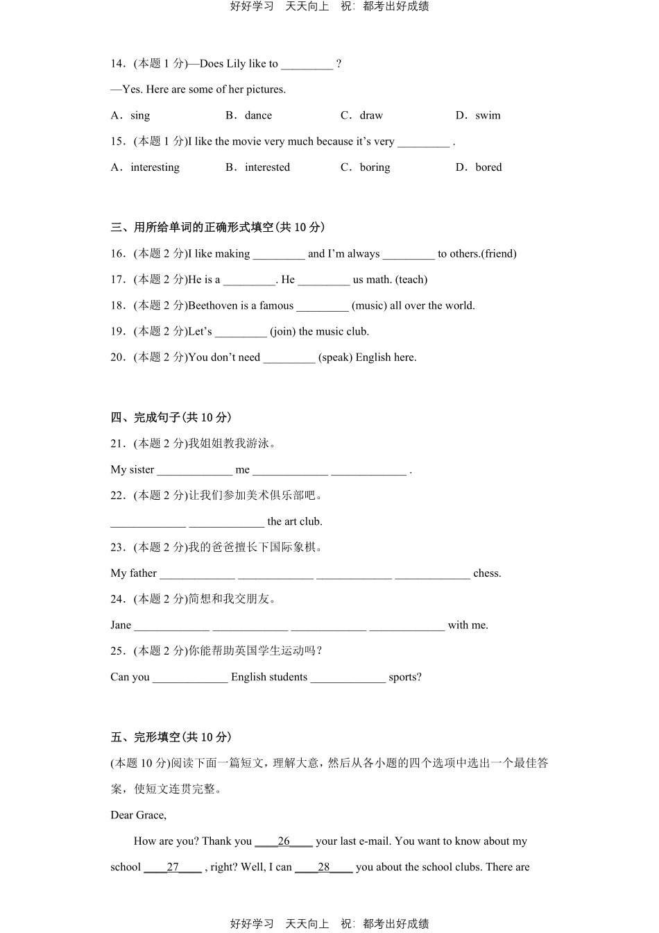 人教版英语七年级下册Unit1测试试卷（含答案）1.pdf_第2页