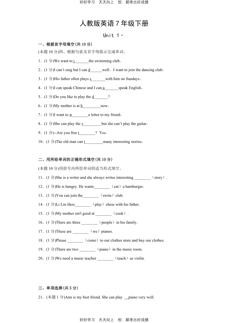 人教版英语七年级下册Unit1测试试卷（含答案）2.pdf_第1页