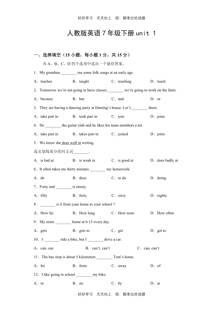 人教版英语七年级下册unit1测试试卷（含答案）3.pdf_第1页