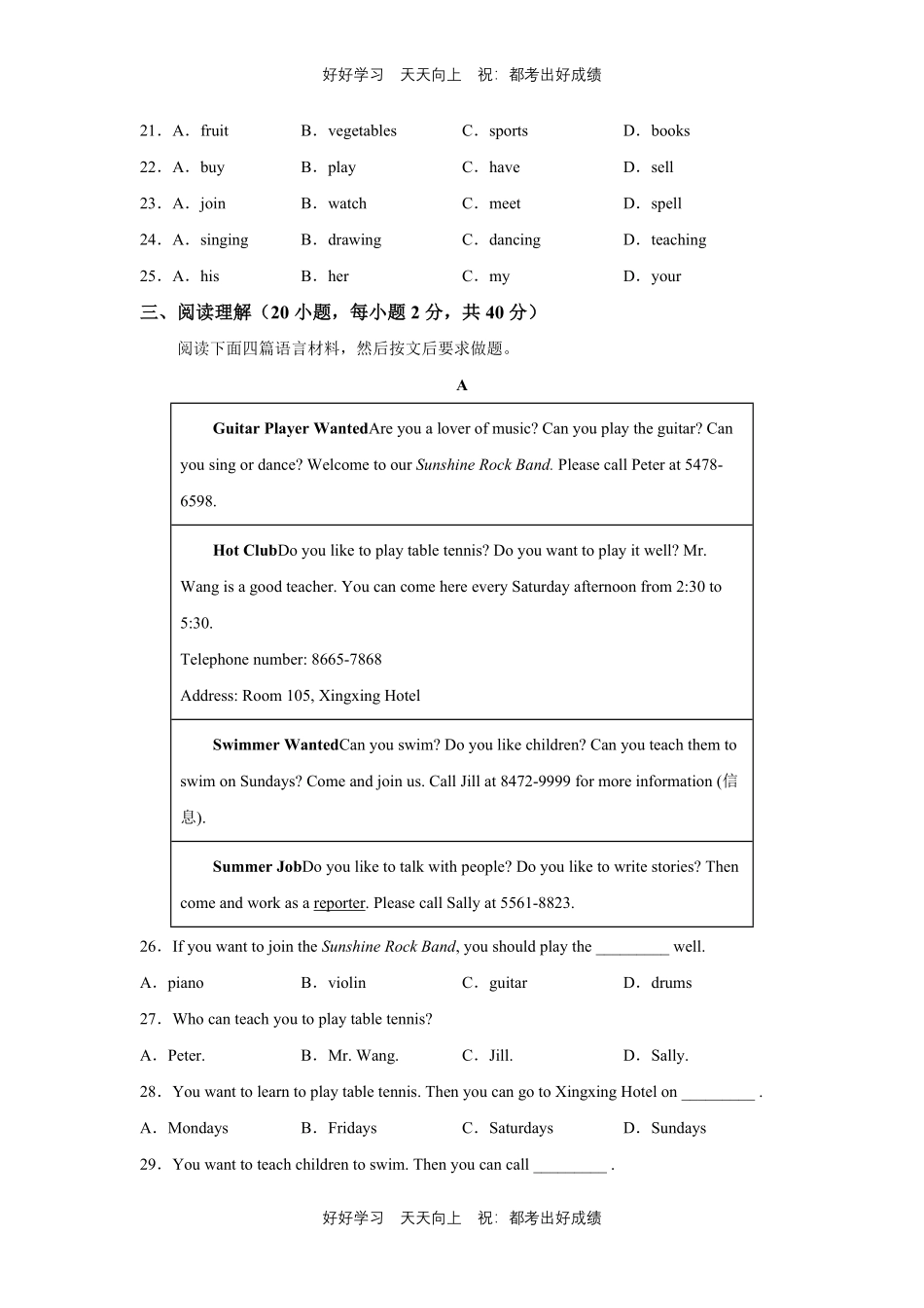人教版英语七年级下册unit1测试试卷（含答案）3.pdf_第3页