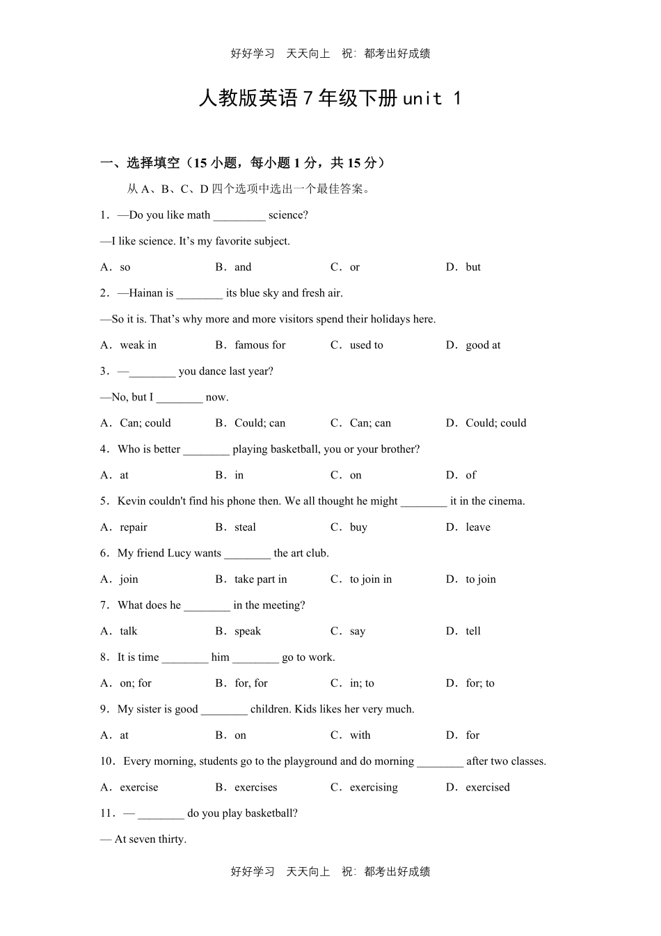 人教版英语七年级下册unit1测试试卷（含答案）11.pdf_第1页