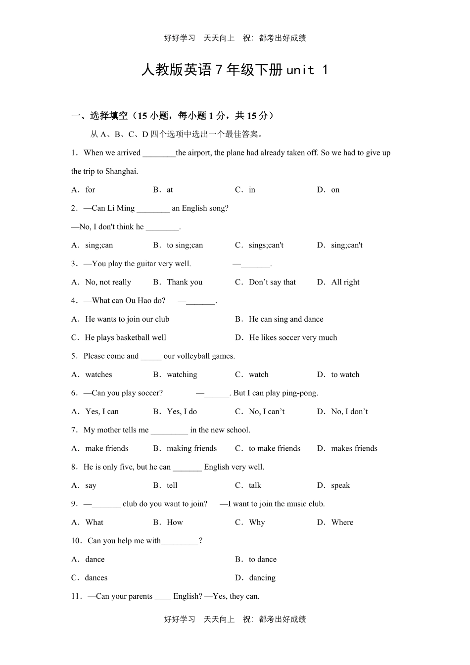 人教版英语七年级下册unit1测试试卷（含答案）21.pdf_第1页