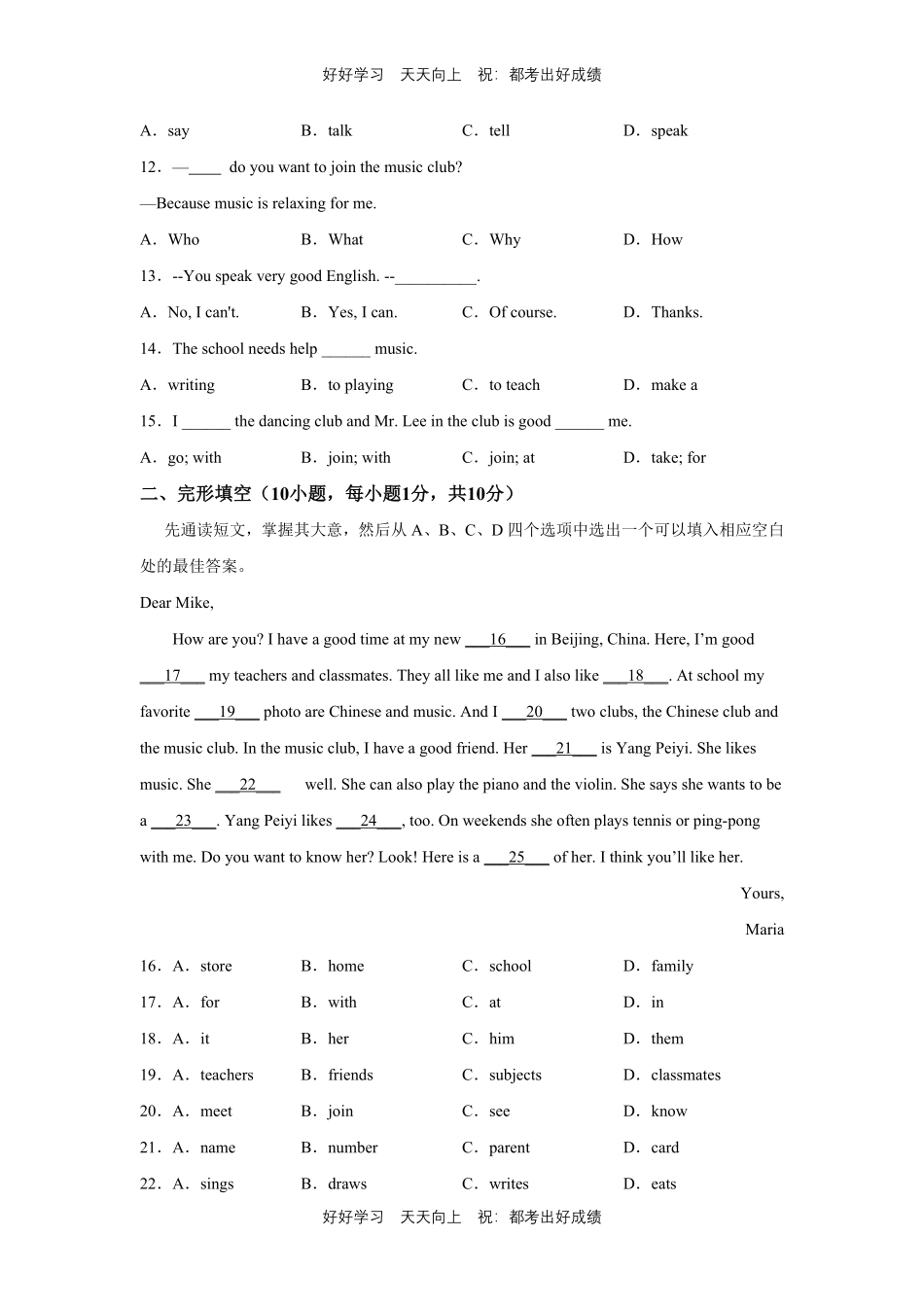 人教版英语七年级下册unit1测试试卷（含答案）21.pdf_第2页
