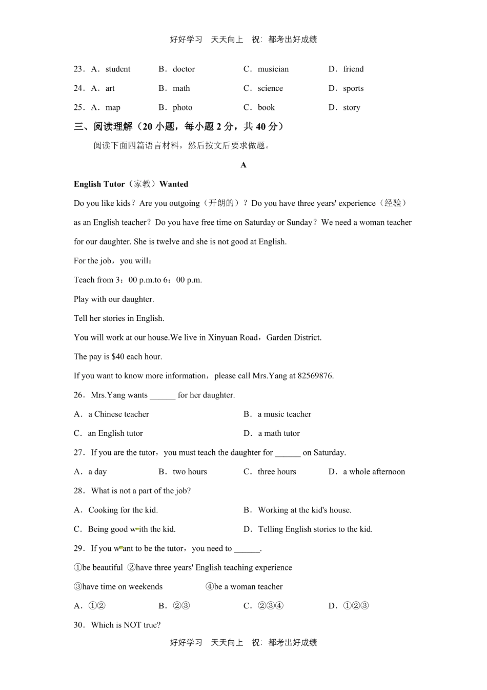 人教版英语七年级下册unit1测试试卷（含答案）21.pdf_第3页
