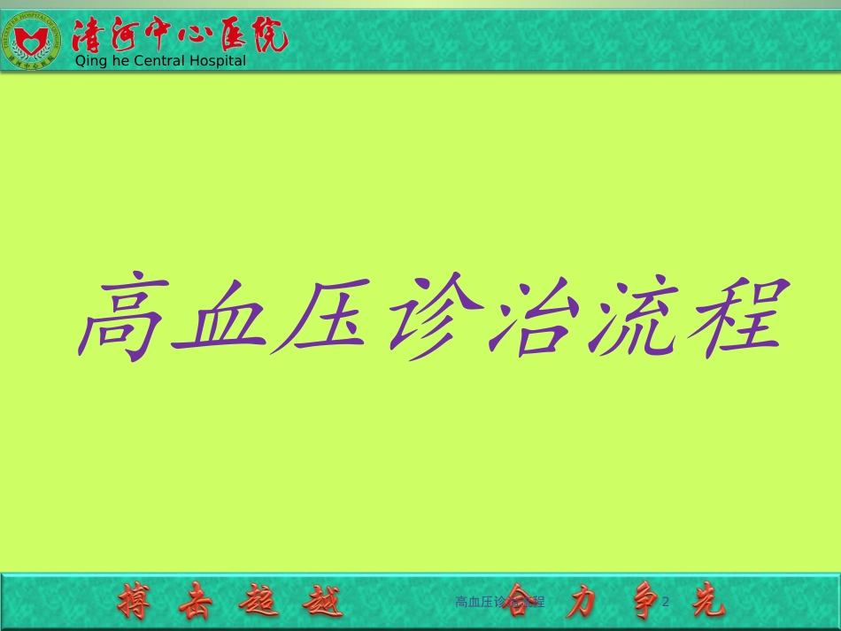 高血压诊治流程培训课件.pptx_第2页