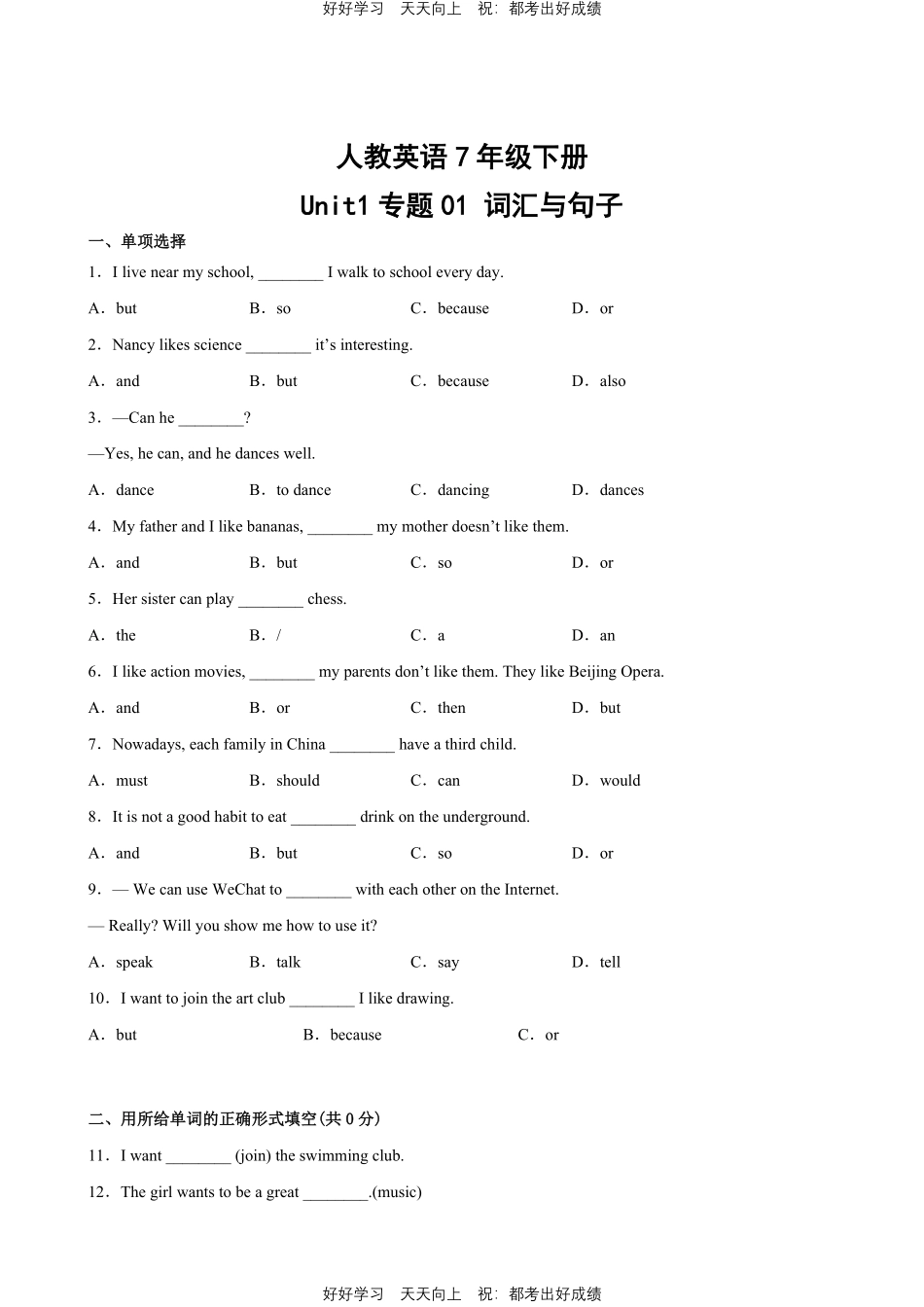 人教版英语七年级下册Unit1专题01词汇与句子测试试卷（含答案）.pdf_第1页