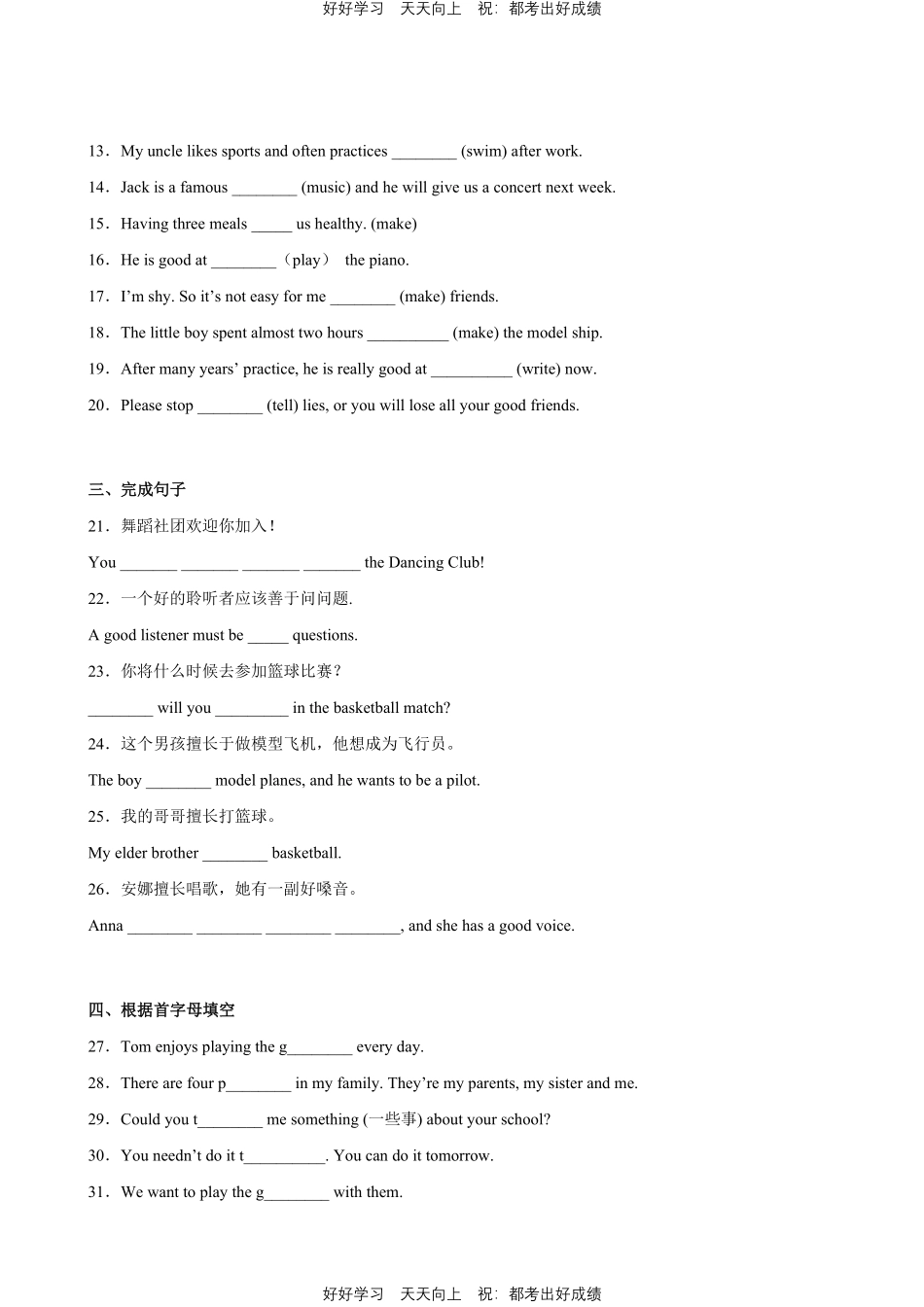 人教版英语七年级下册Unit1专题01词汇与句子测试试卷（含答案）.pdf_第2页