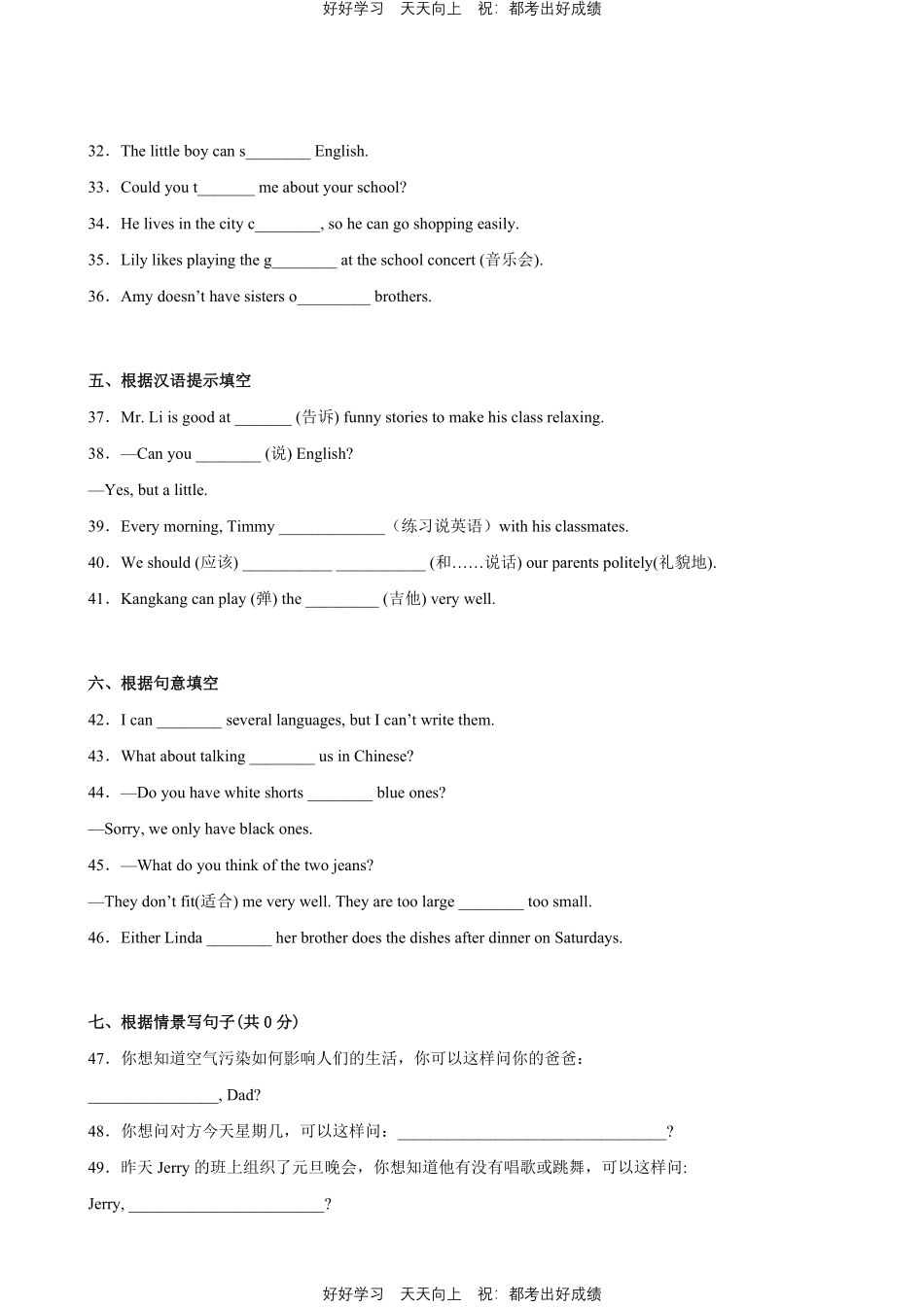 人教版英语七年级下册Unit1专题01词汇与句子测试试卷（含答案）.pdf_第3页