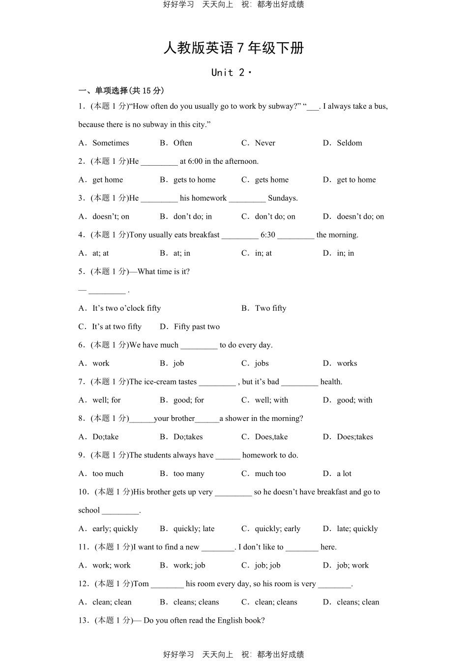 人教版英语七年级下册Unit2测试试卷（含答案）1.pdf_第1页