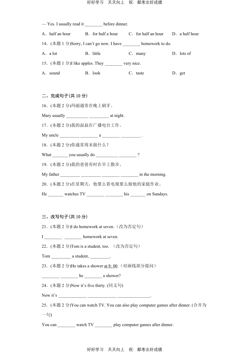 人教版英语七年级下册Unit2测试试卷（含答案）1.pdf_第2页
