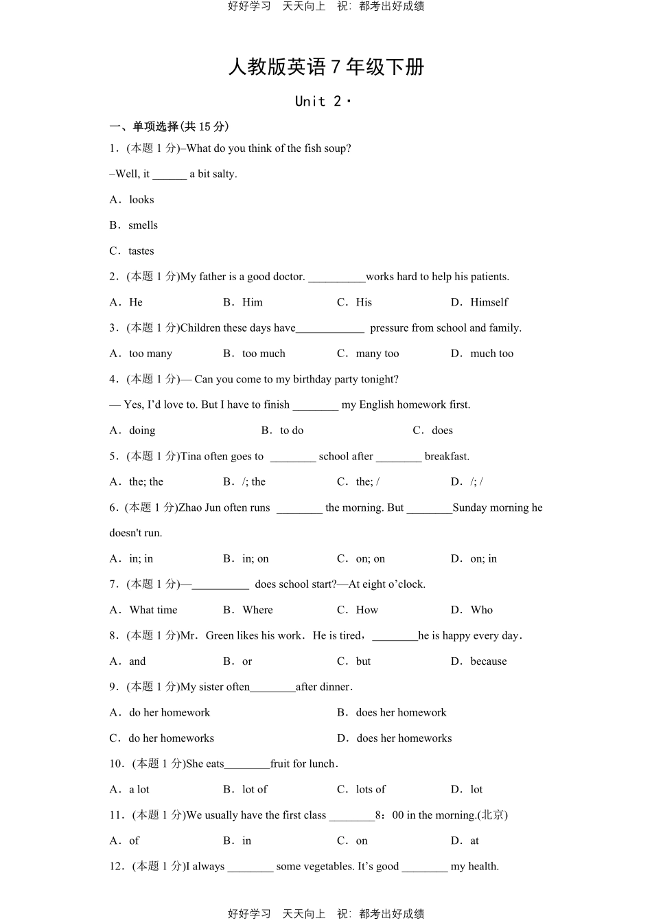 人教版英语七年级下册Unit2测试试卷（含答案）2.pdf_第1页