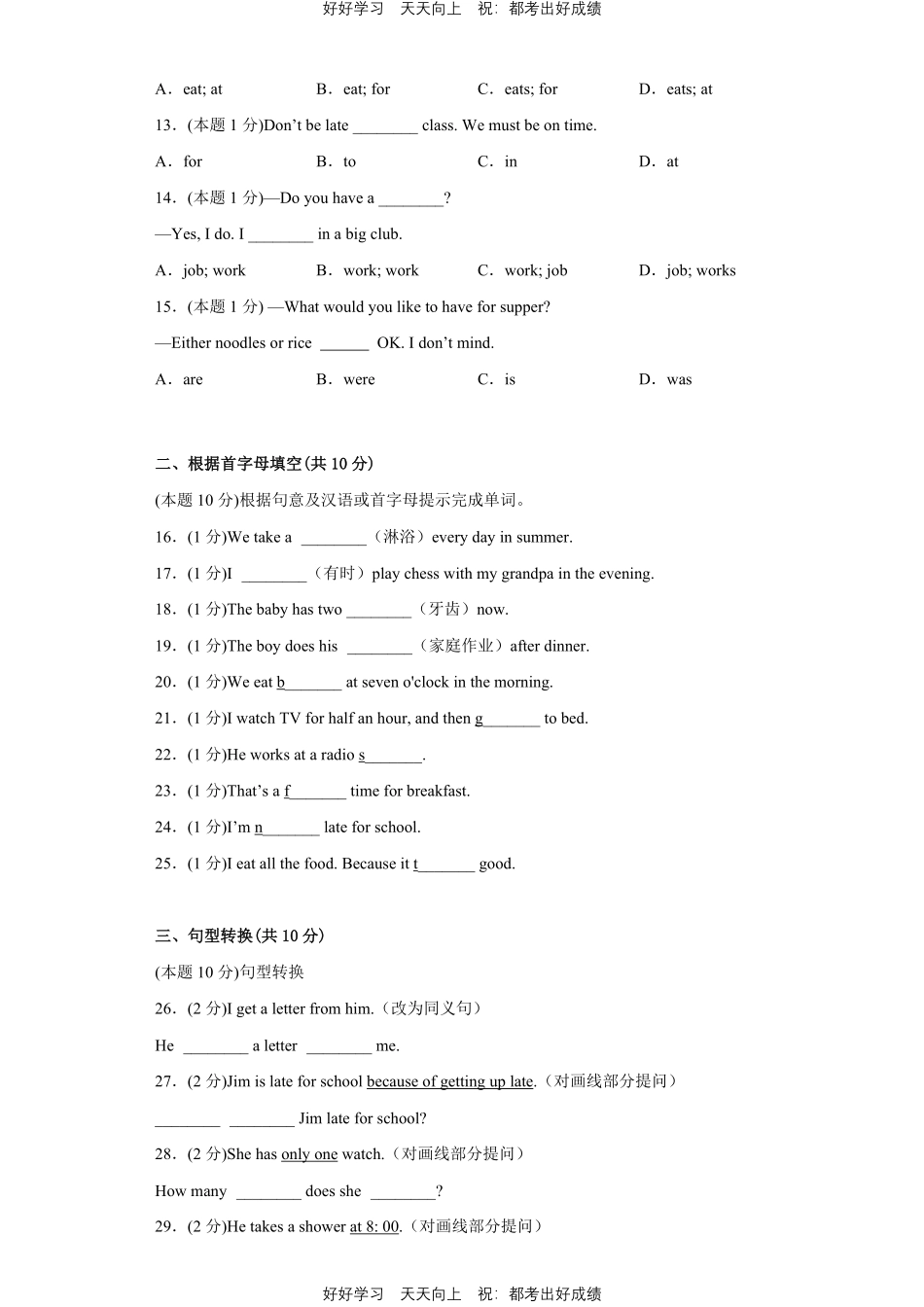 人教版英语七年级下册Unit2测试试卷（含答案）2.pdf_第2页