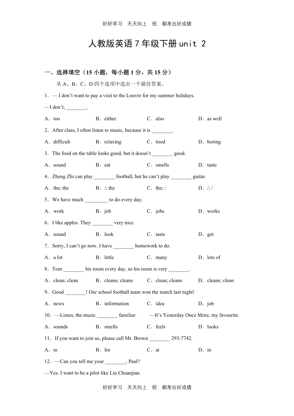 人教版英语七年级下册unit2测试试卷（含答案）3.pdf_第1页