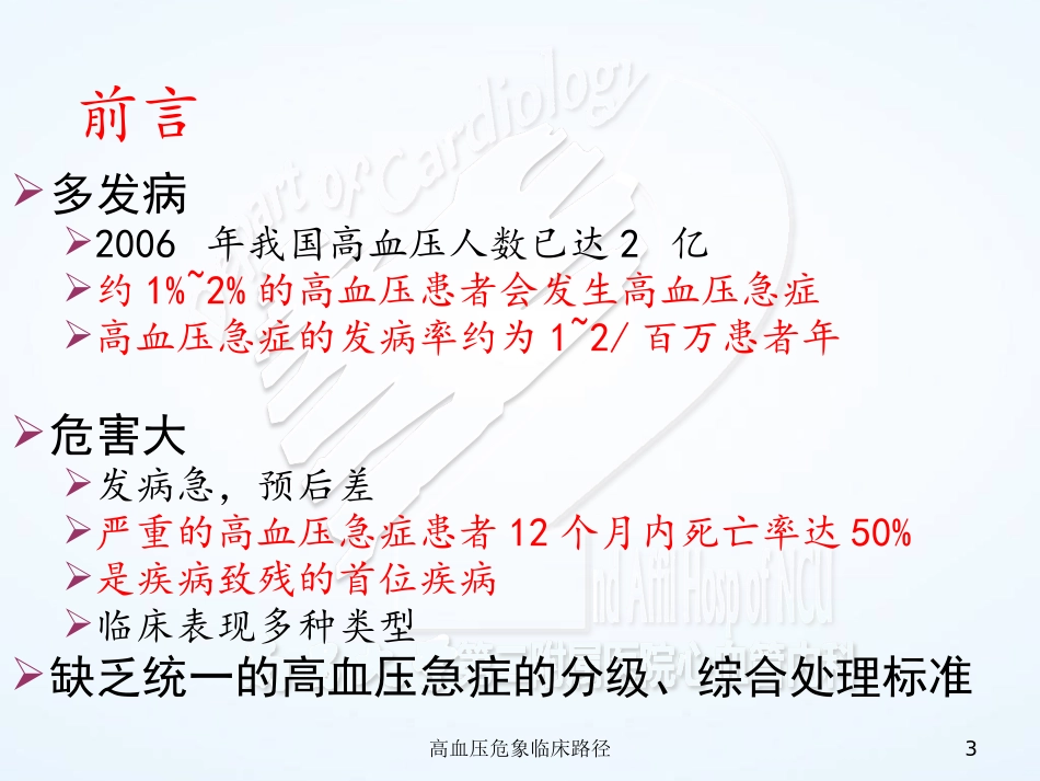 高血压危象临床路径培训课件.pptx_第3页