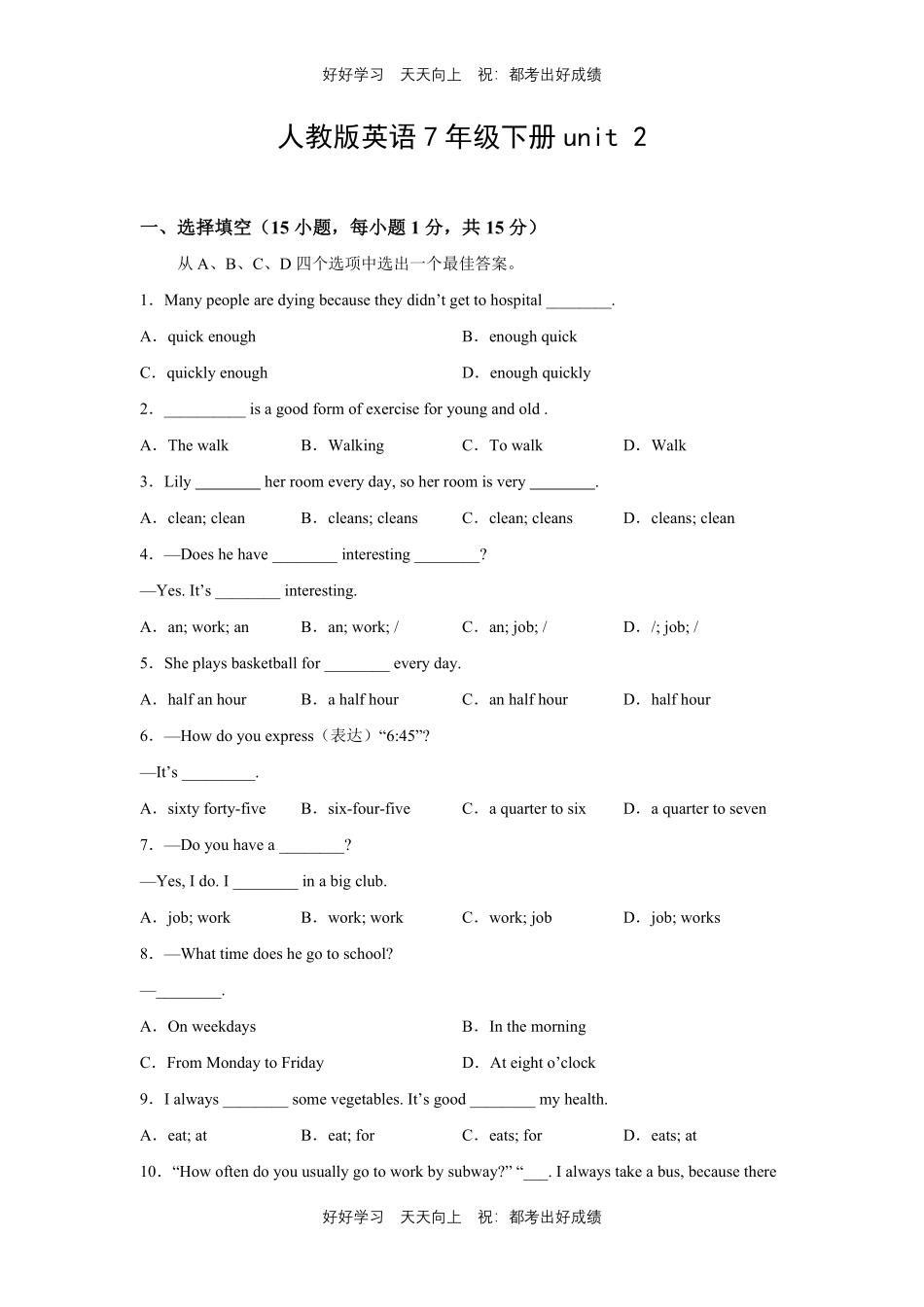人教版英语七年级下册unit2测试试卷（含答案）21.pdf_第1页