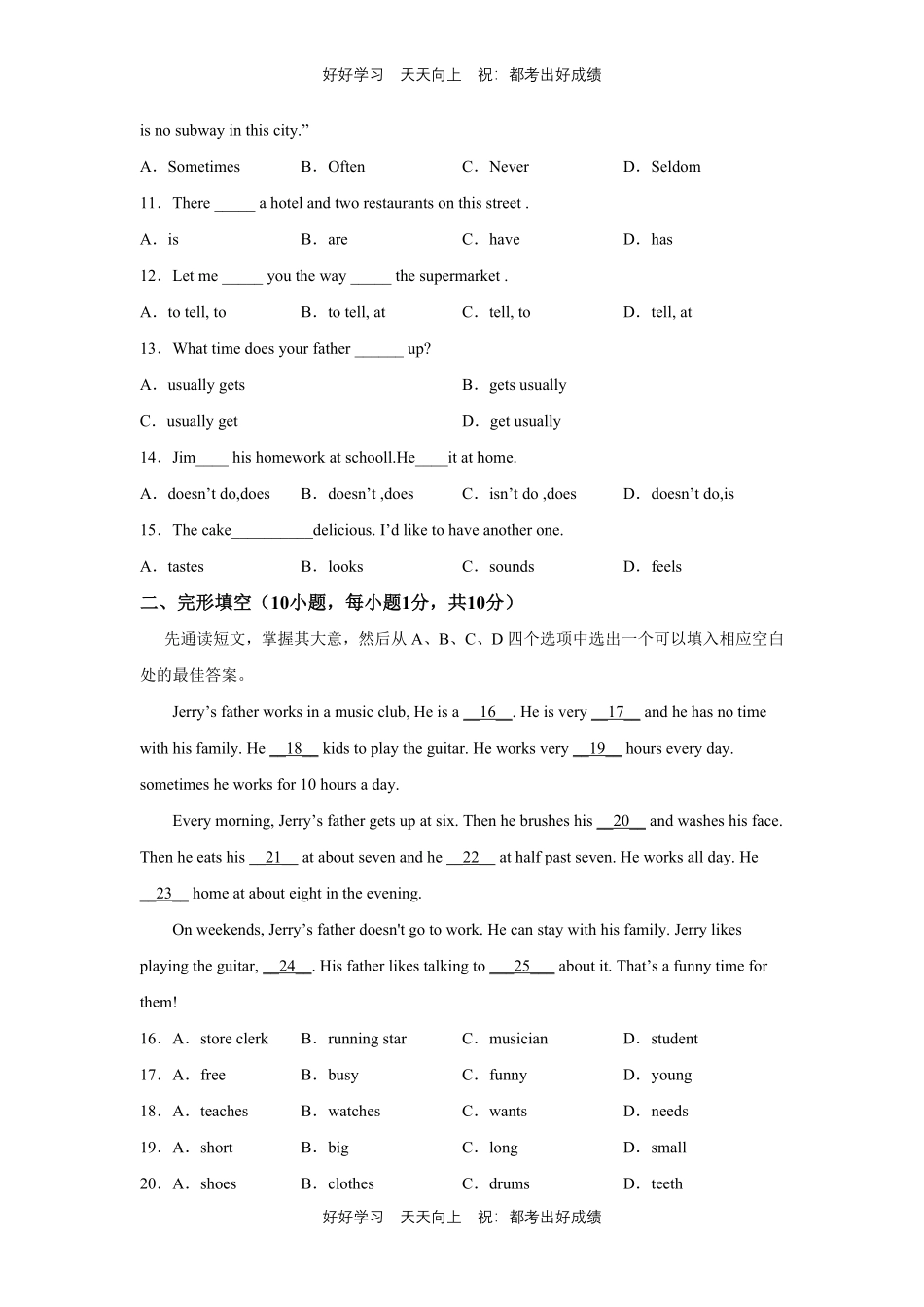 人教版英语七年级下册unit2测试试卷（含答案）21.pdf_第2页