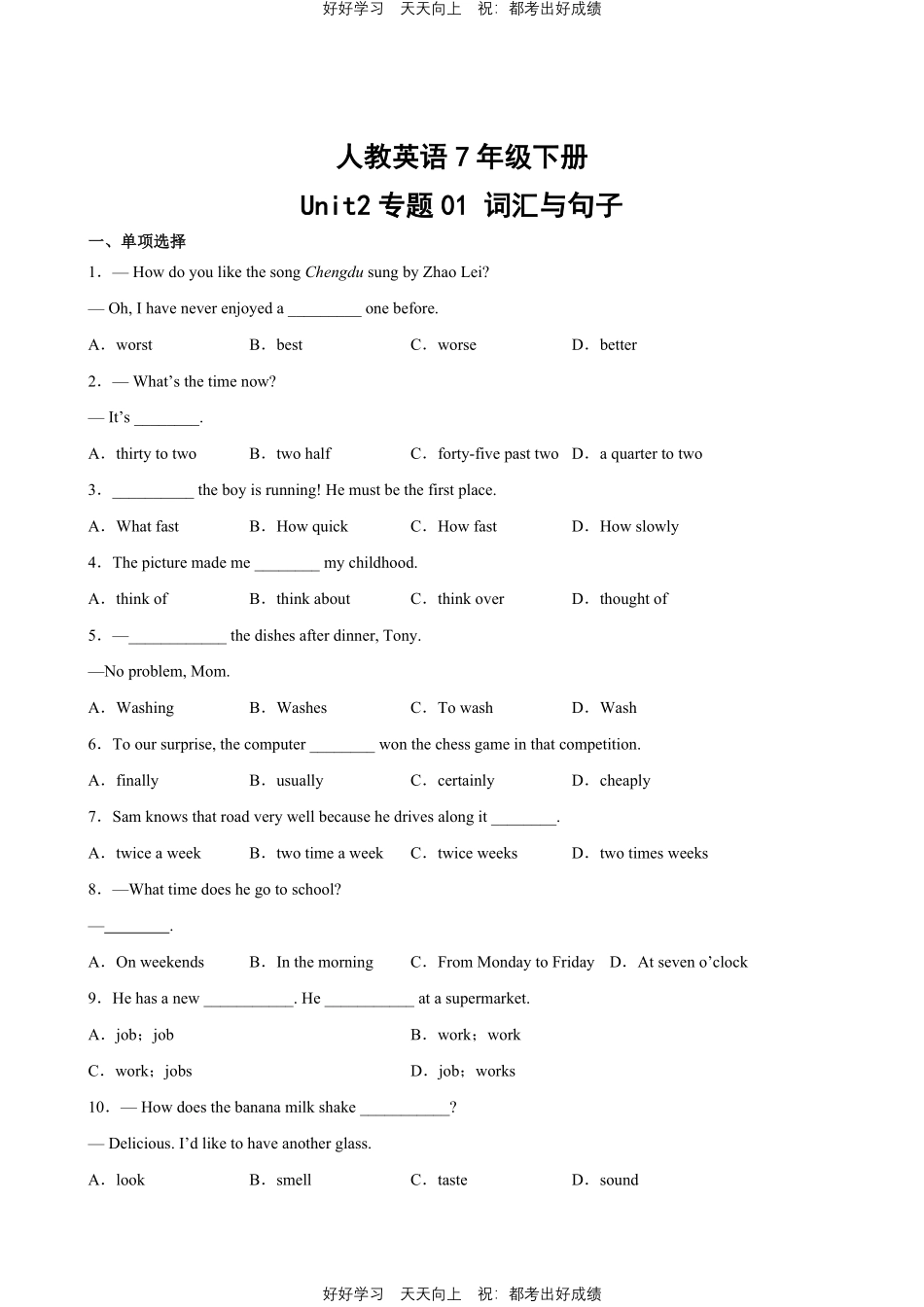 人教版英语七年级下册Unit2专题01词汇与句子测试试卷（含答案）.pdf_第1页