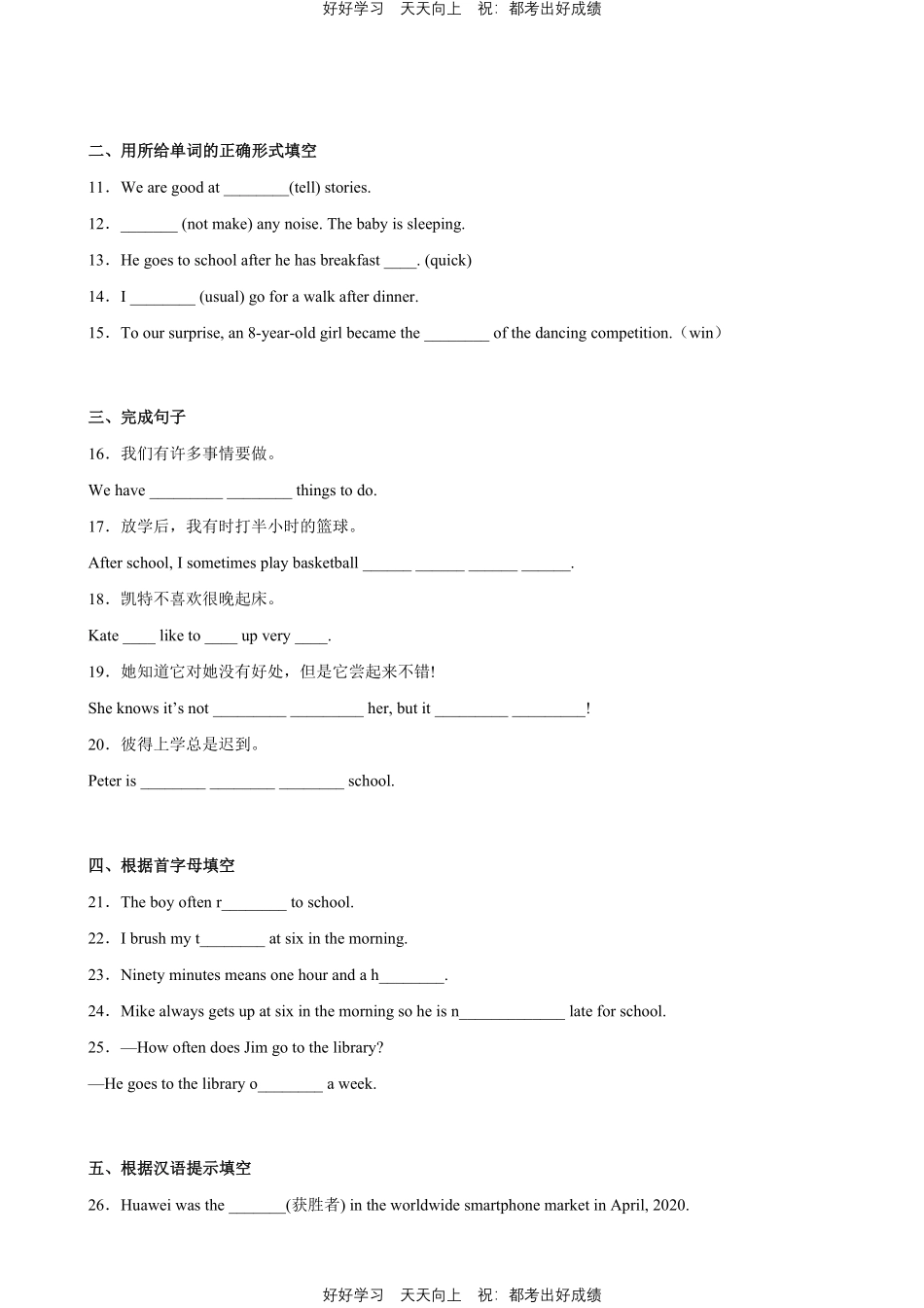 人教版英语七年级下册Unit2专题01词汇与句子测试试卷（含答案）.pdf_第2页