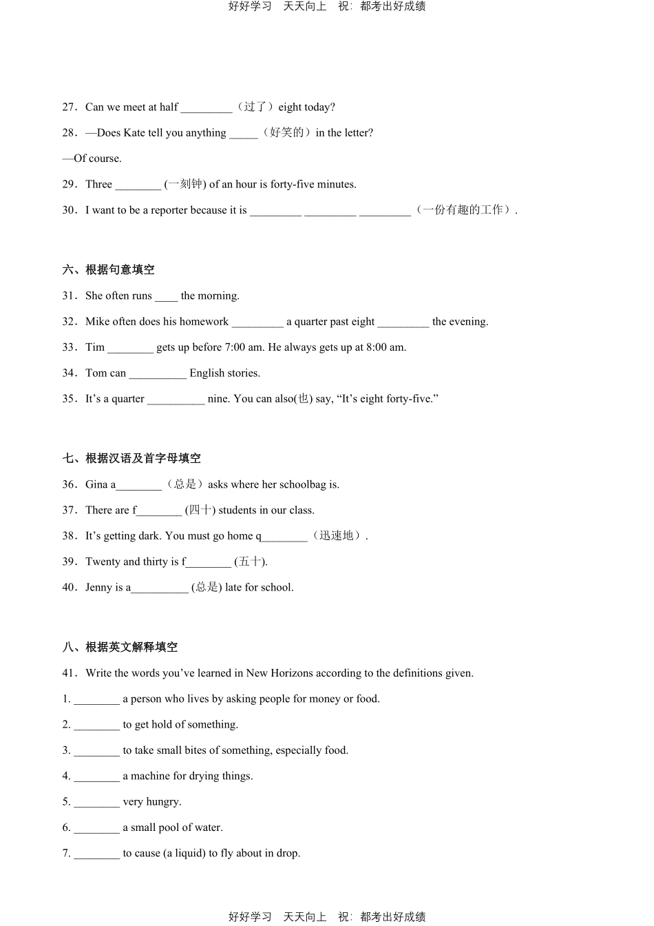 人教版英语七年级下册Unit2专题01词汇与句子测试试卷（含答案）.pdf_第3页