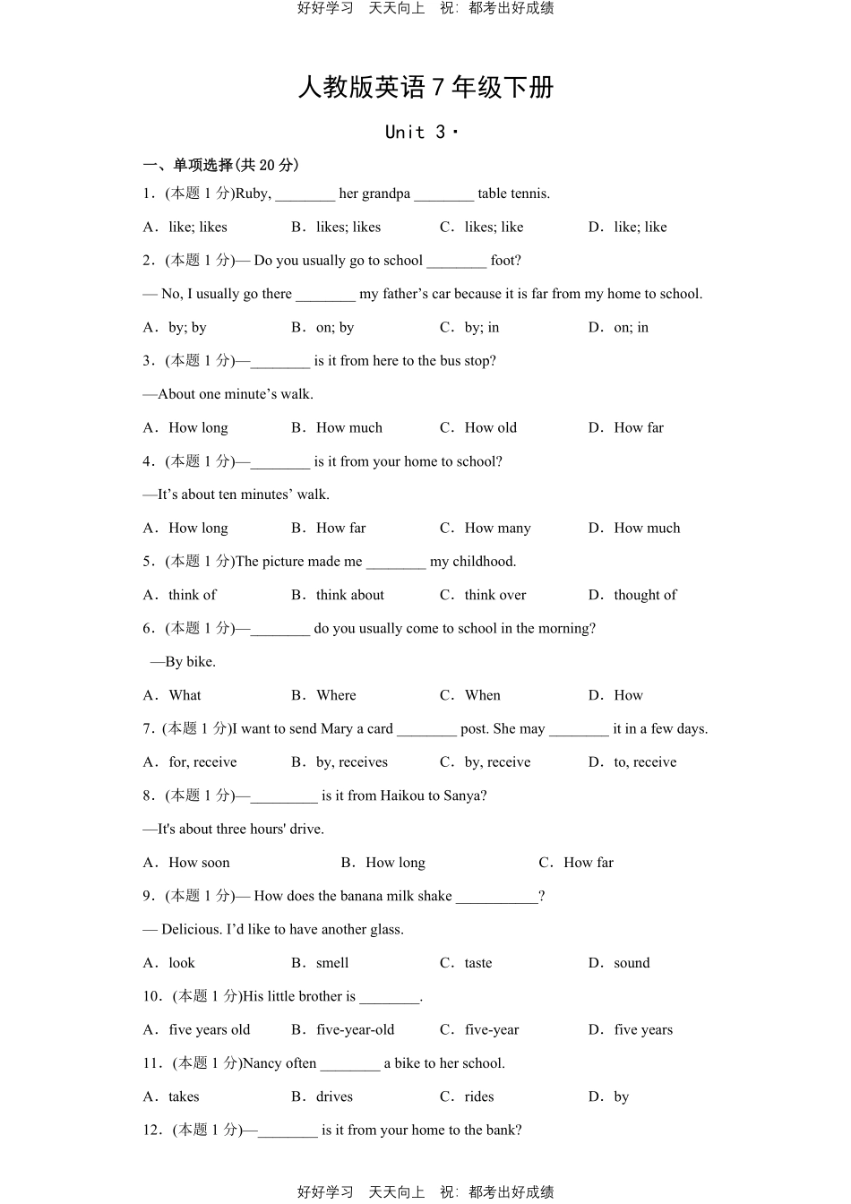 人教版英语七年级下册Unit3测试试卷（含答案）2.pdf_第1页