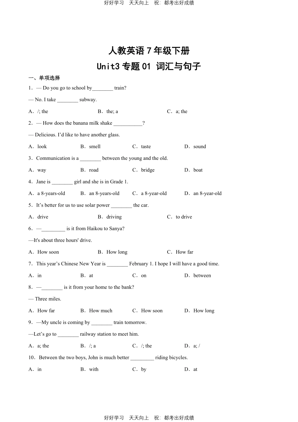人教版英语七年级下册Unit3专题01词汇与句子测试试卷（含答案）.pdf_第1页