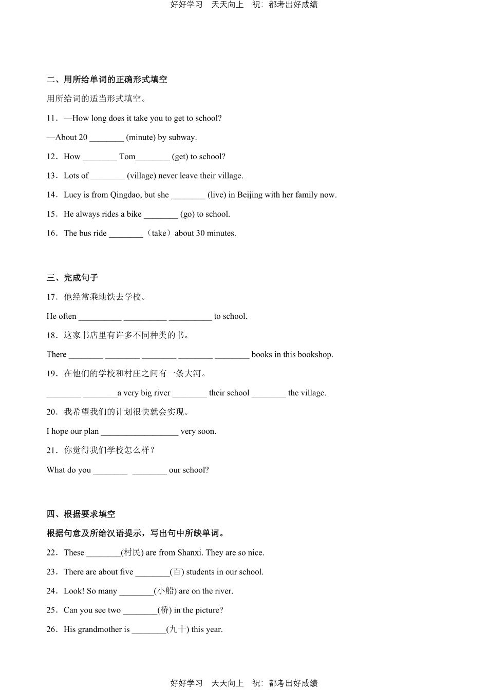 人教版英语七年级下册Unit3专题01词汇与句子测试试卷（含答案）.pdf_第2页