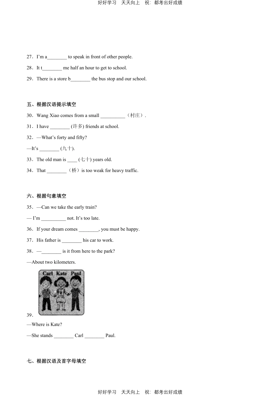 人教版英语七年级下册Unit3专题01词汇与句子测试试卷（含答案）.pdf_第3页