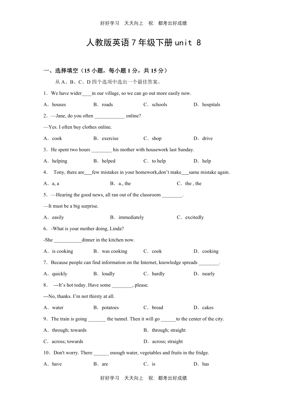 人教版英语七年级下册unit8测试试卷（含答案）.pdf_第1页