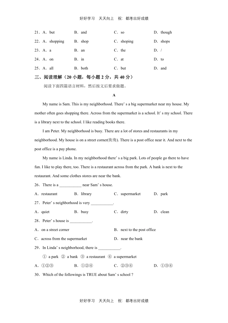 人教版英语七年级下册unit8测试试卷（含答案）.pdf_第3页