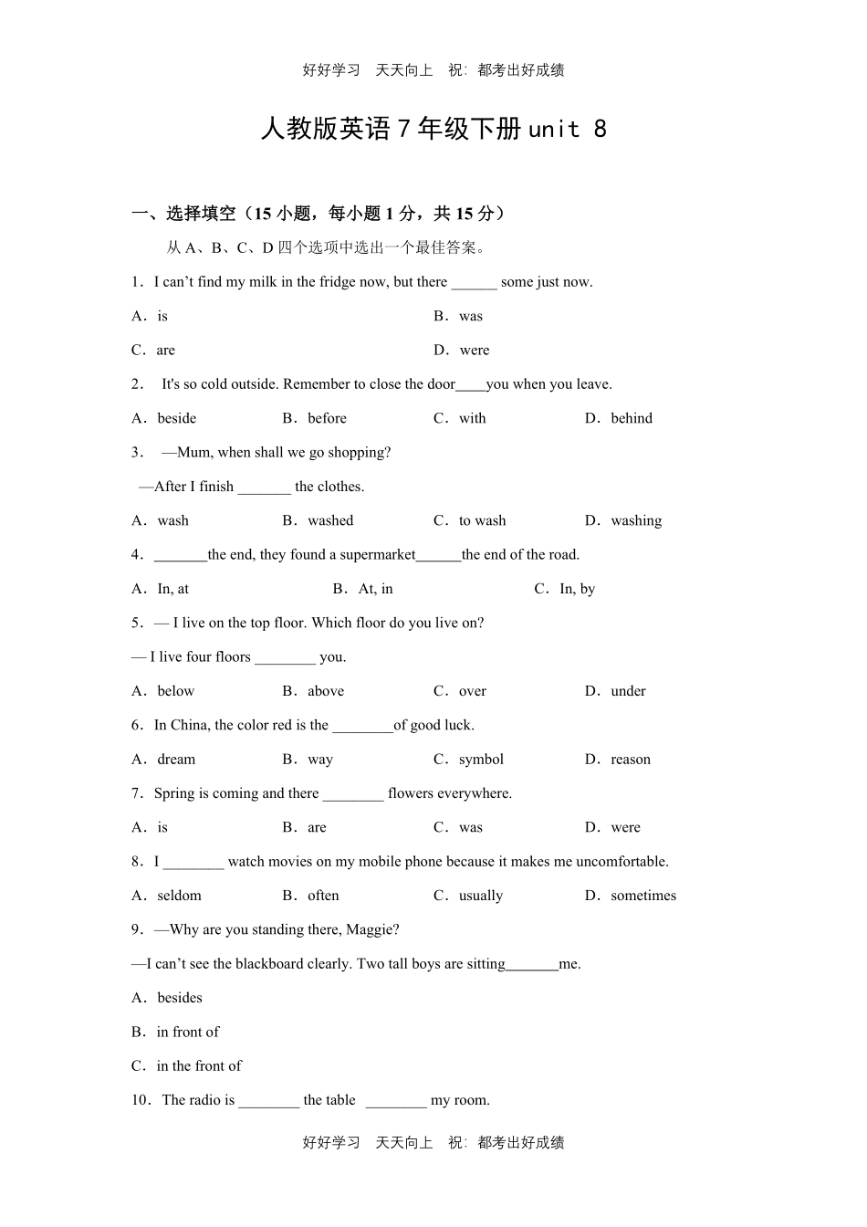 人教版英语七年级下册unit8测试试卷（含答案）1.pdf_第1页