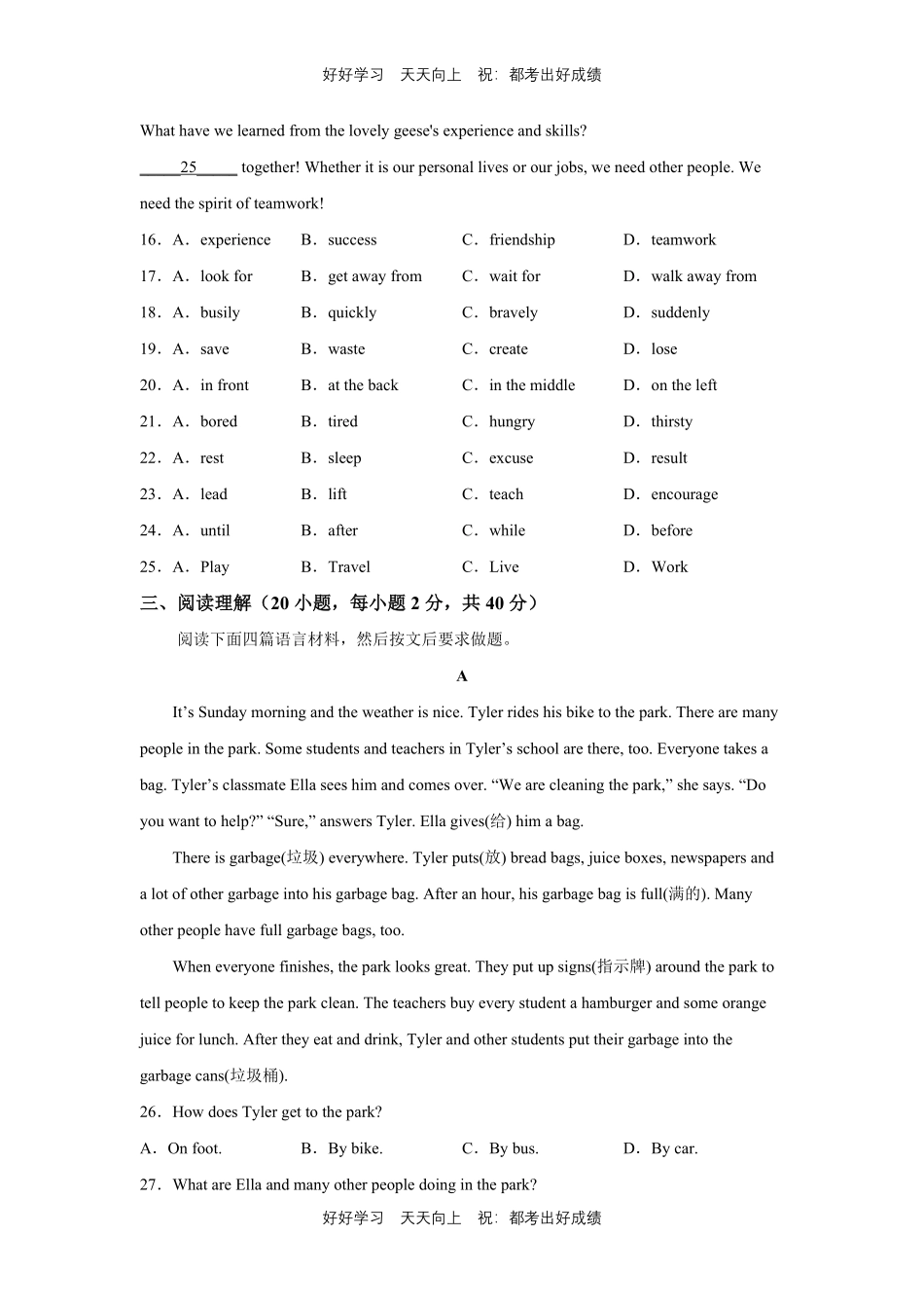人教版英语七年级下册unit8测试试卷（含答案）1.pdf_第3页