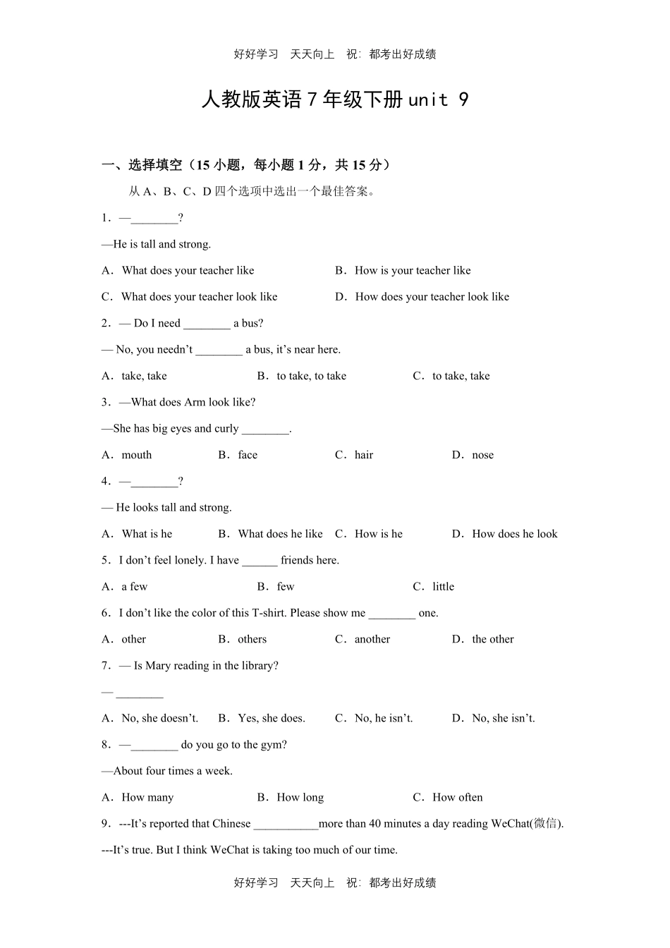 人教版英语七年级下册unit9测试试卷（含答案）.pdf_第1页