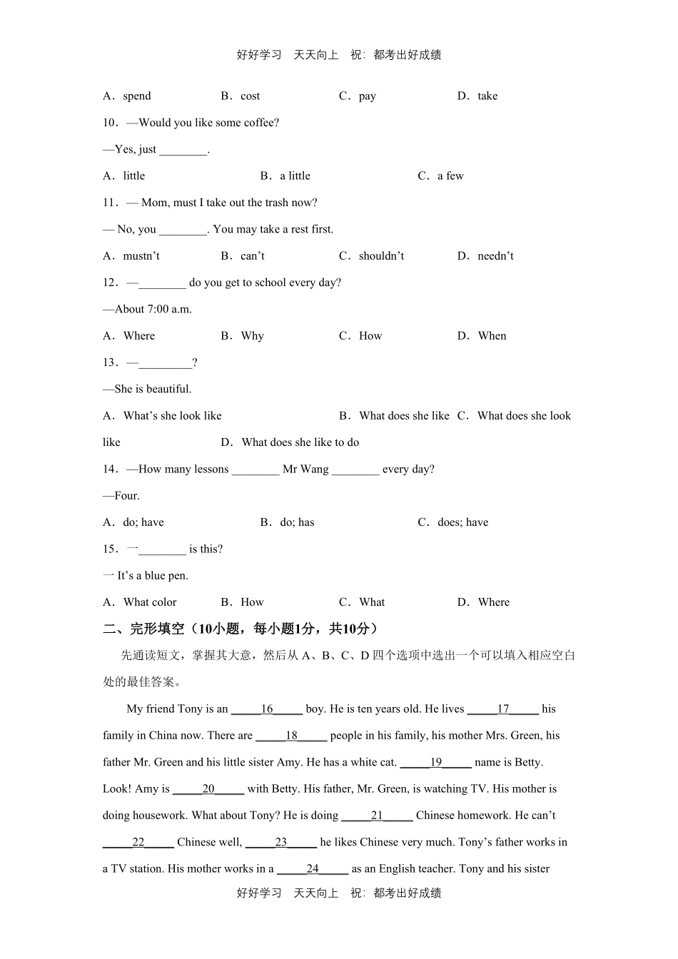 人教版英语七年级下册unit9测试试卷（含答案）.pdf_第2页