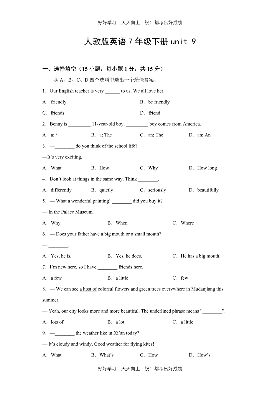 人教版英语七年级下册unit9测试试卷（含答案）1.pdf_第1页