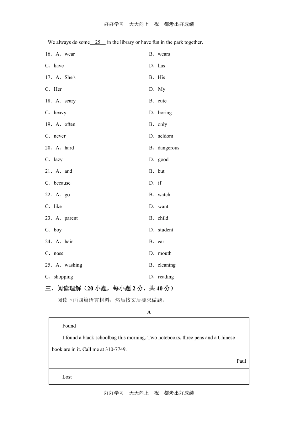 人教版英语七年级下册unit9测试试卷（含答案）1.pdf_第3页