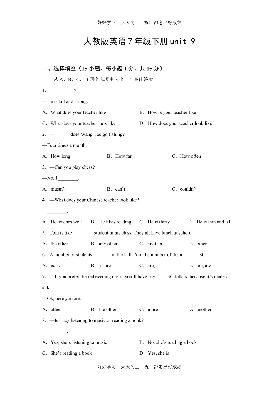 人教版英语七年级下册unit9测试试卷（含答案）2.pdf_第1页