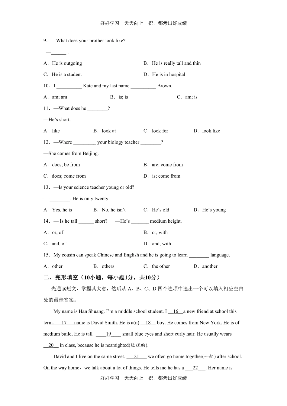 人教版英语七年级下册unit9测试试卷（含答案）2.pdf_第2页