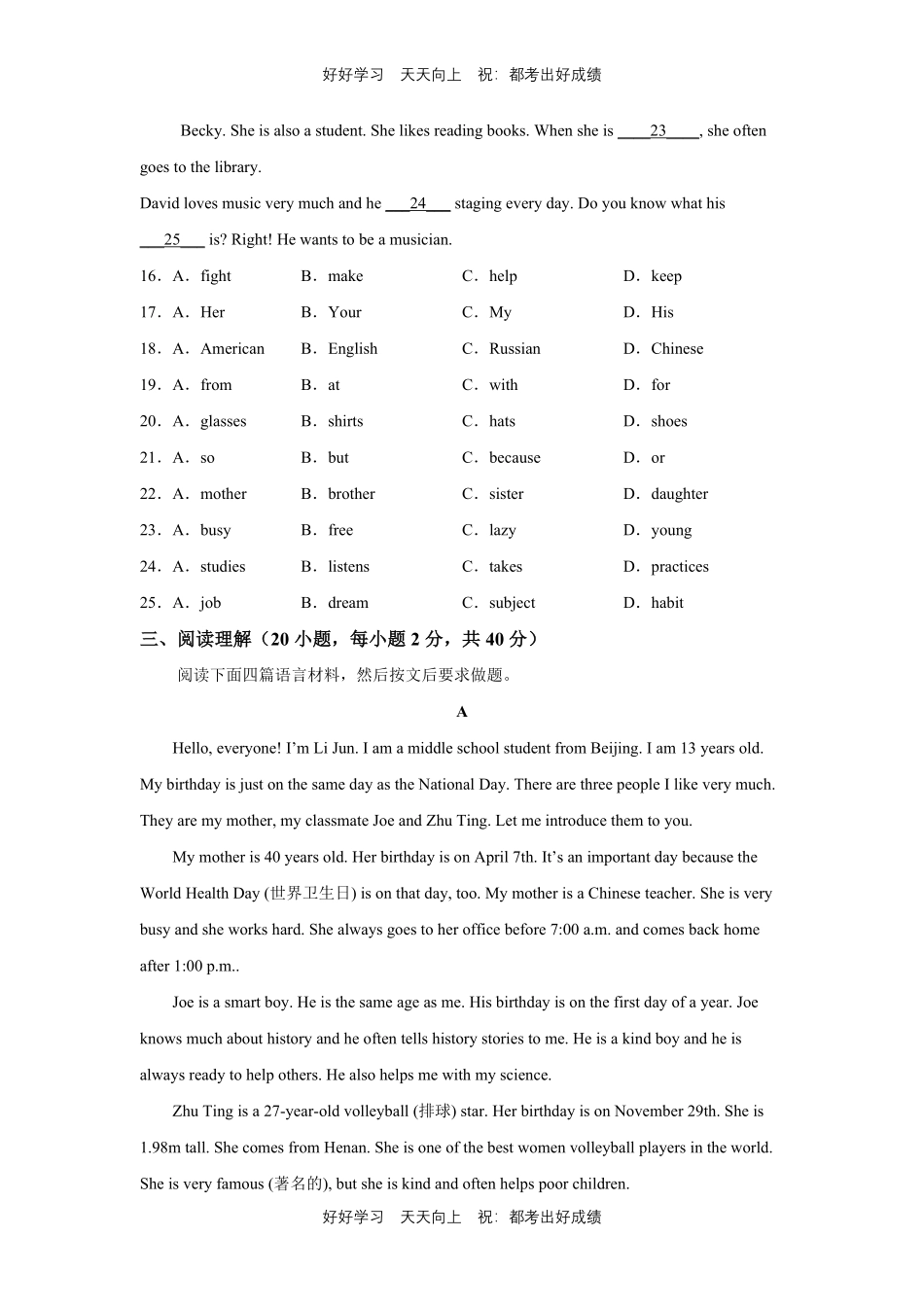 人教版英语七年级下册unit9测试试卷（含答案）2.pdf_第3页