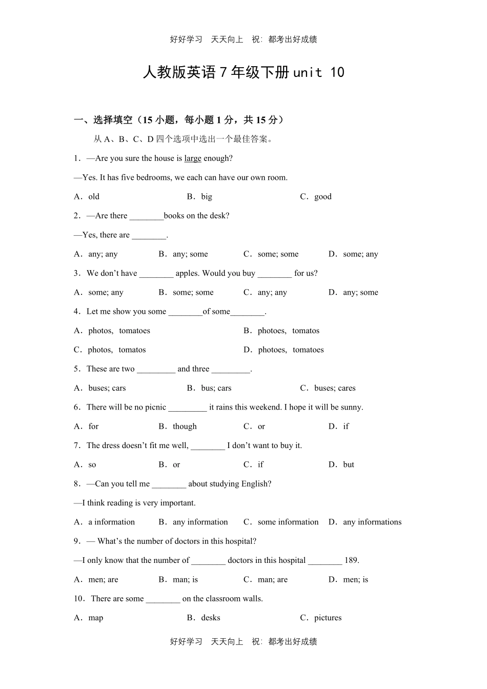 人教版英语七年级下册unit10测试试卷（含答案）.pdf_第1页