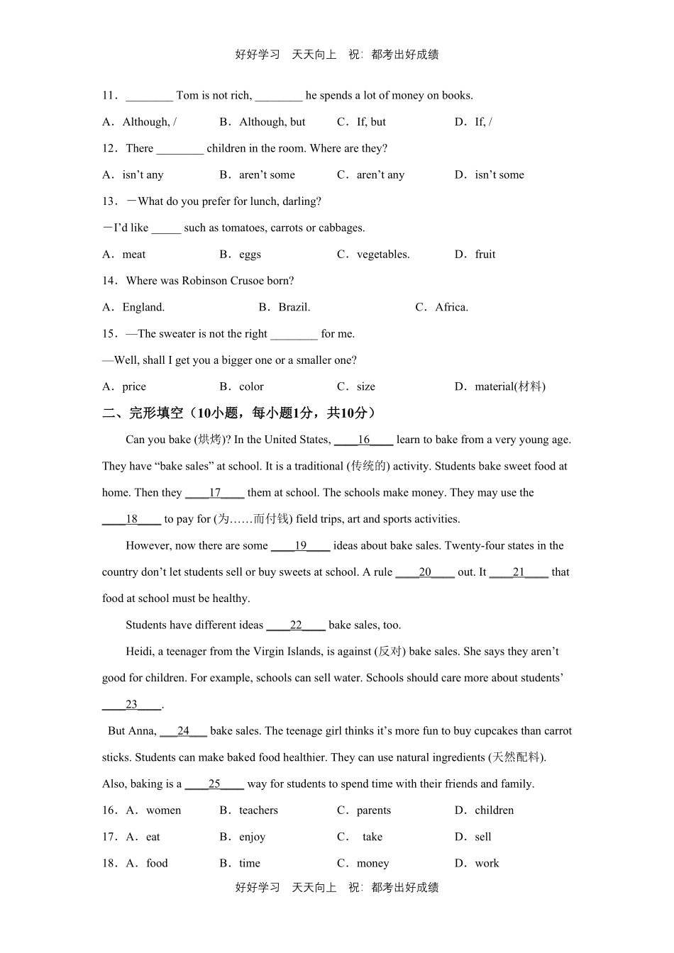 人教版英语七年级下册unit10测试试卷（含答案）.pdf_第2页
