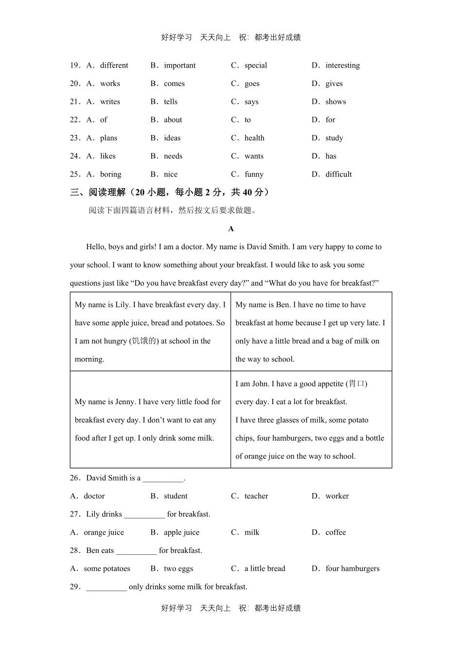 人教版英语七年级下册unit10测试试卷（含答案）.pdf_第3页
